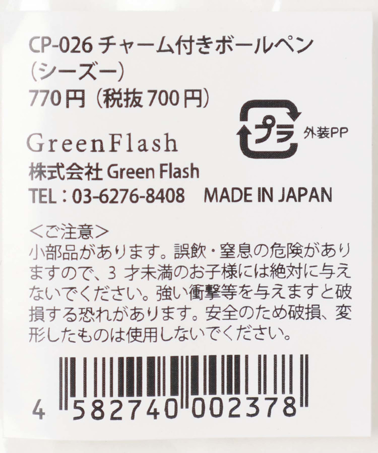 Cosanpoチャーム付きボールペン