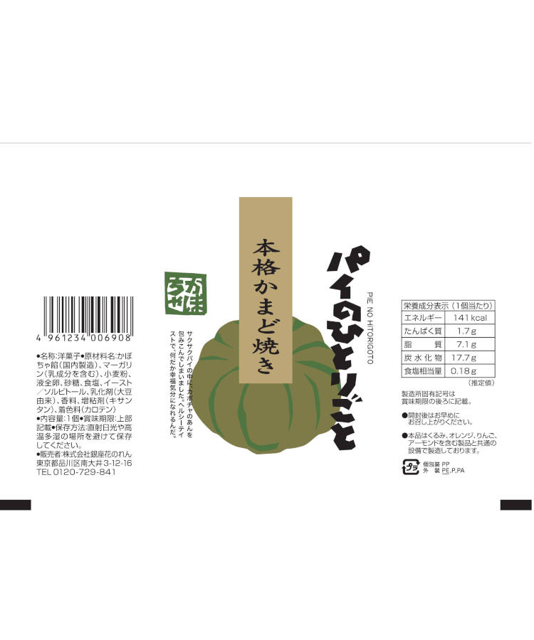 パイのひとりごと