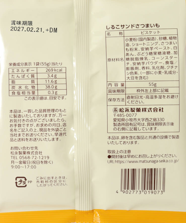 しるこサンド秋限定