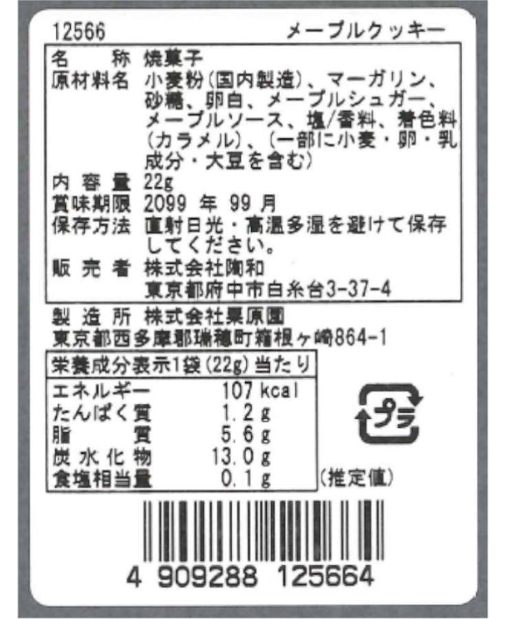 ポジ―クッキー