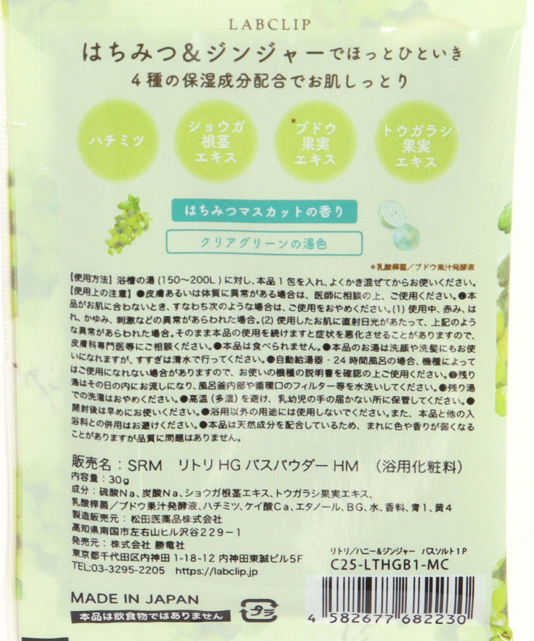 リトリハニージンジャーバスソルト1P