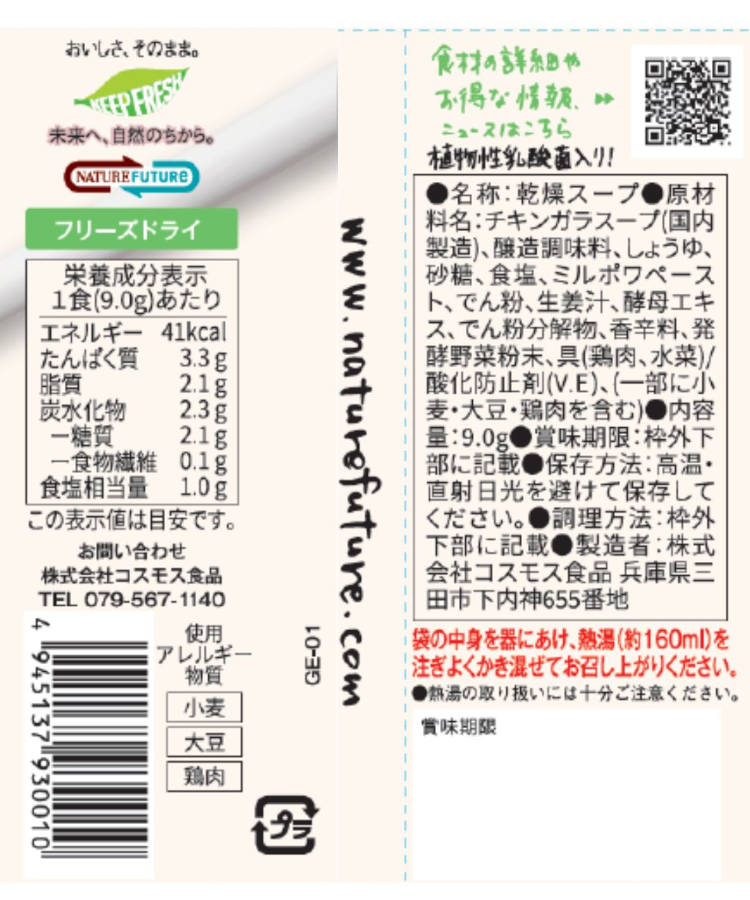 GENSEN 鶏白湯スープ