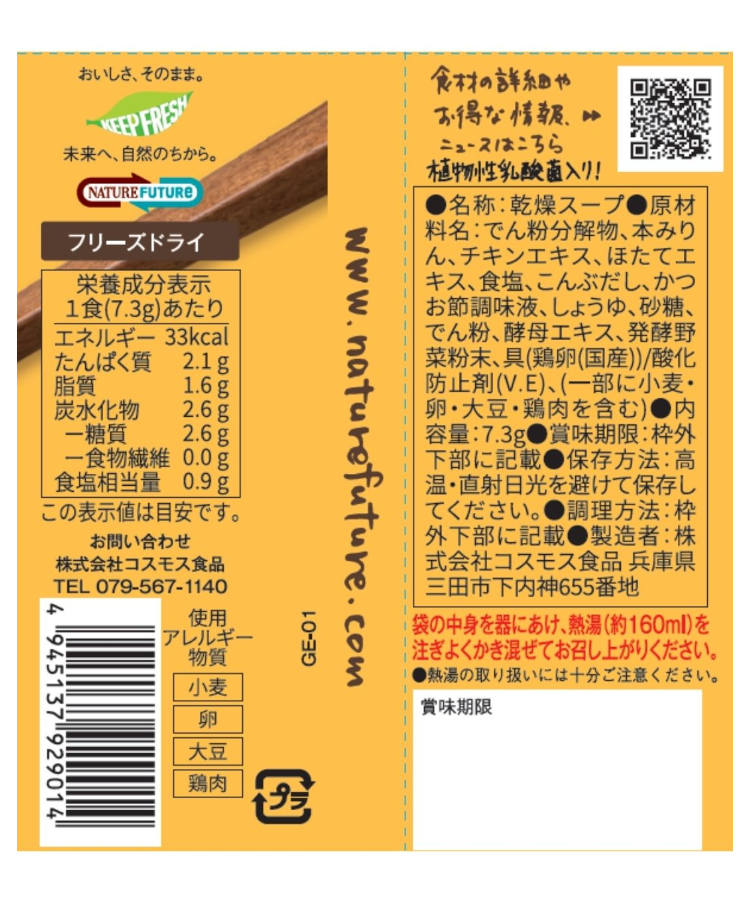 GENSEN 和だし玉子スープ