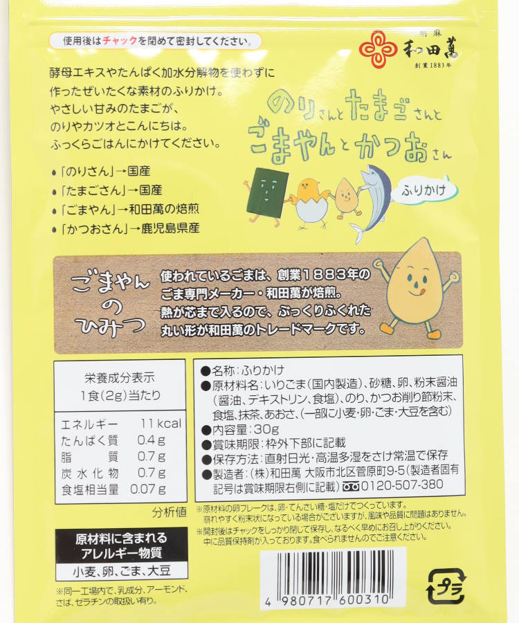 ごまやんシリーズふりかけ