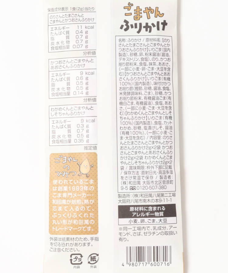 ごまやんふりかけ3種セット