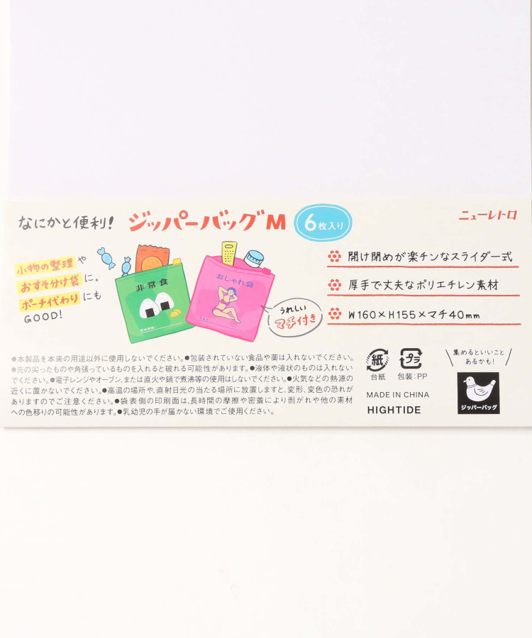 ジッパーバッグM