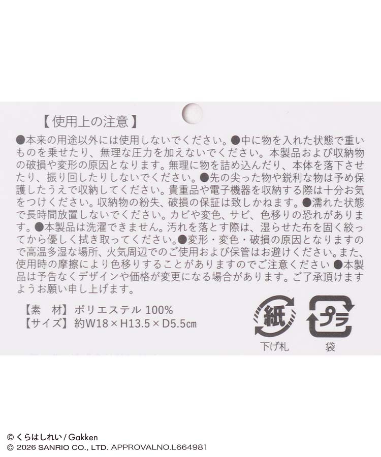 【WEB限定】くらはしれい×サンリオキャラクターズボートポーチ