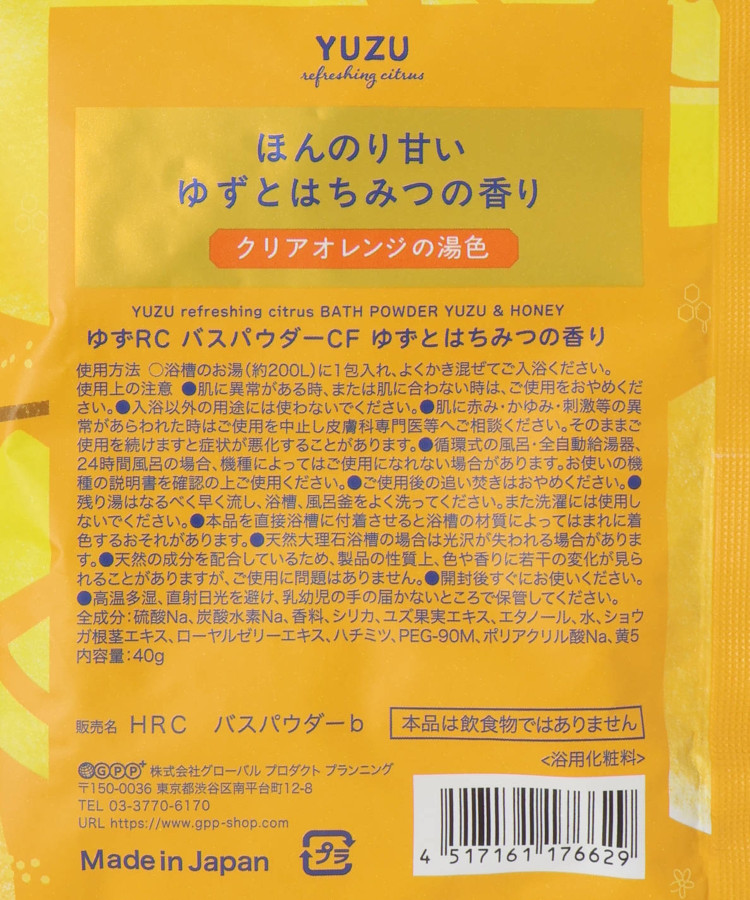 ゆずバスパウダー