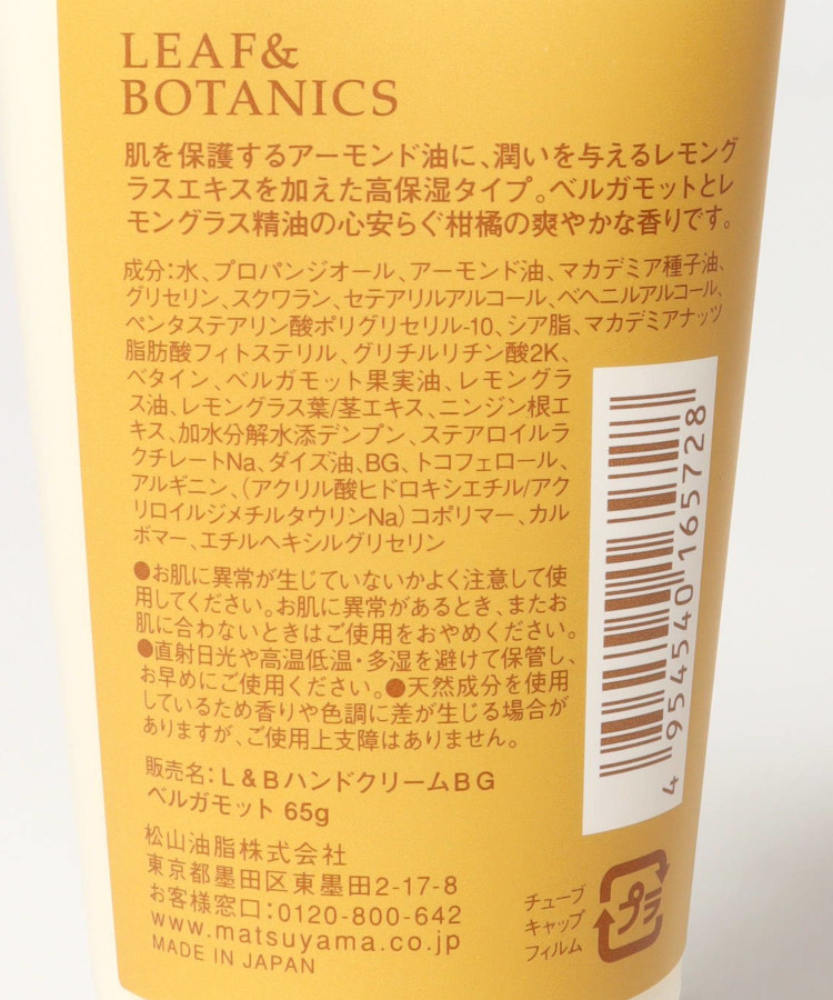 リーフ&ボタニクスハンドクリームベルガモット65g