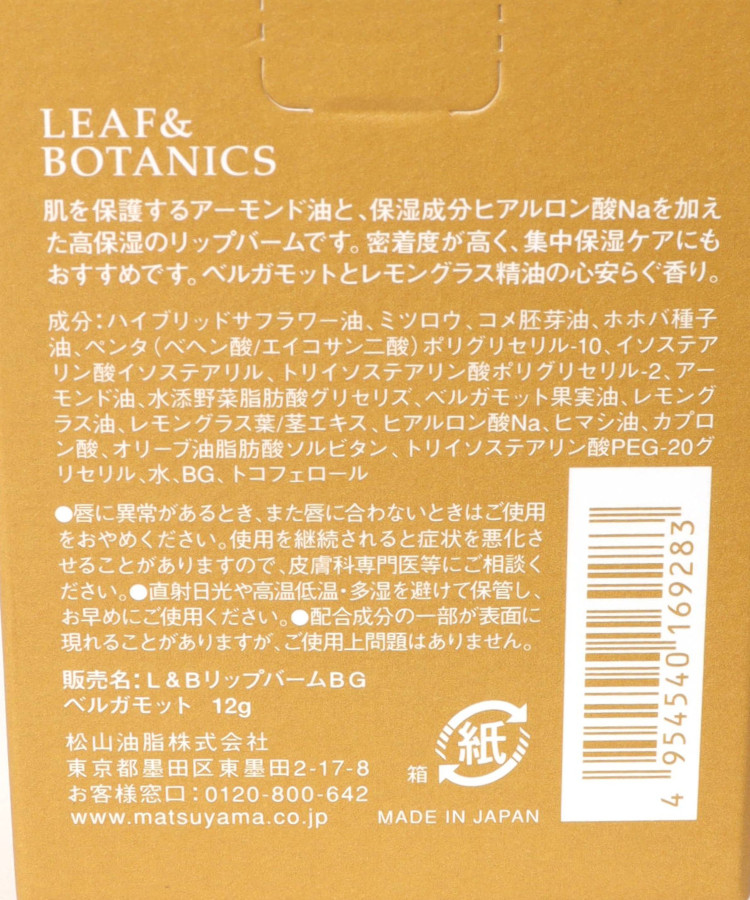 リーフ&ボタニクスリップバームベルガモット12g
