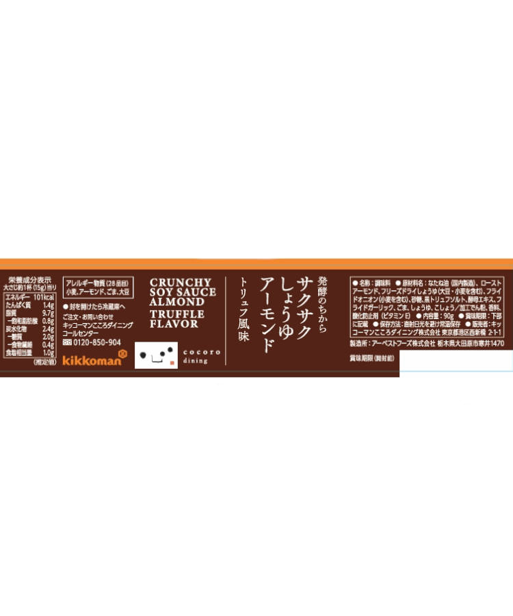 サクサクしょうゆアーモンドトリュフ風味