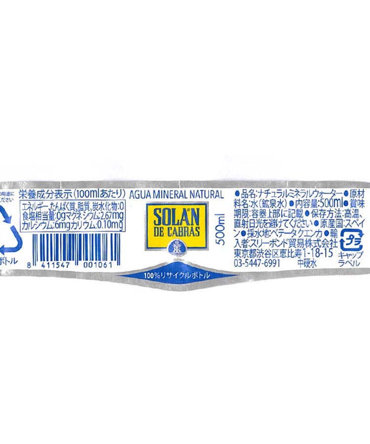 ソランデカブラス330ml