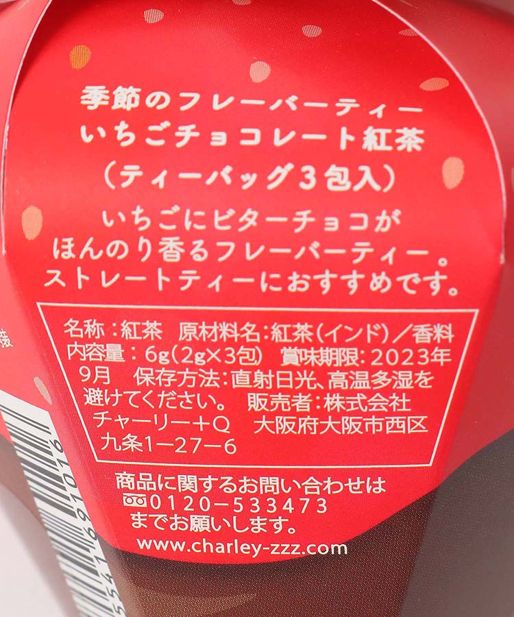季節のフレーバーティー