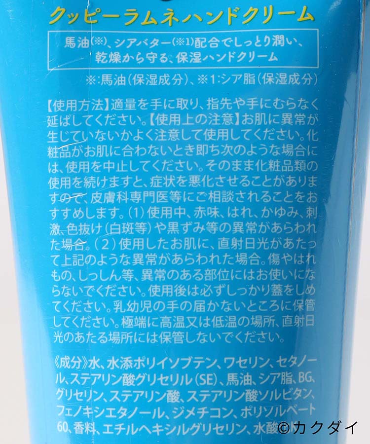 ≪SALE≫クッピーラムネハンドクリーム