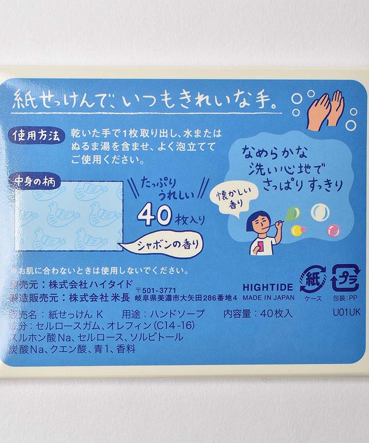 ≪OUTLET≫紙せっけん