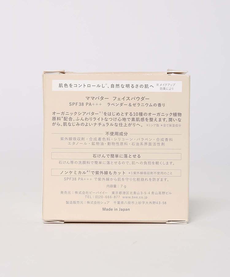 ≪SALE≫ママバターフェイスパウダー