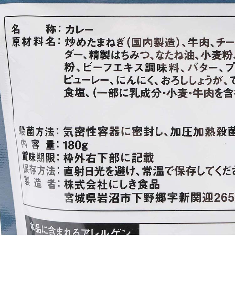 にしきや ゴルゴンゾーラビーフカレー