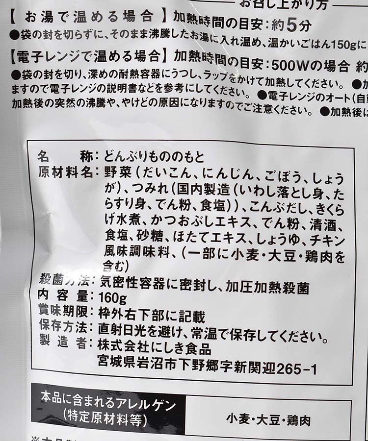 にしきや 和風かけごはんつみれと三種根菜