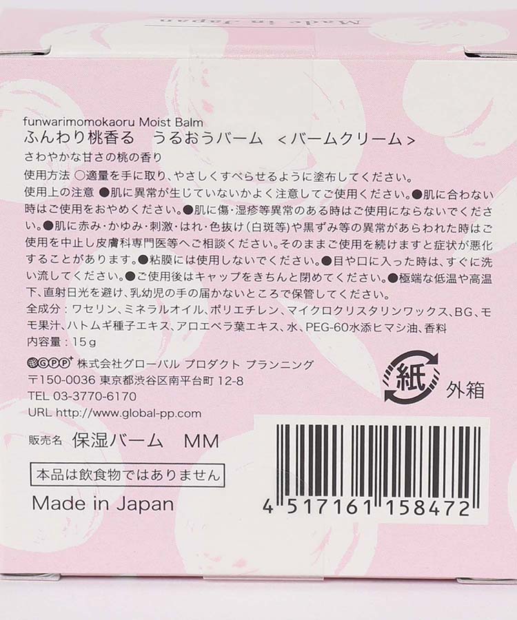 ≪SALE≫ふんわり桃香るうるおうバーム