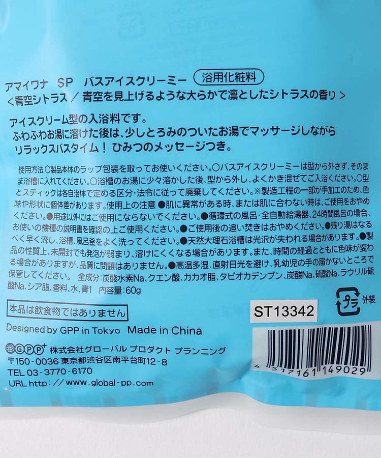 ≪SALE≫バスアイスクリーミー