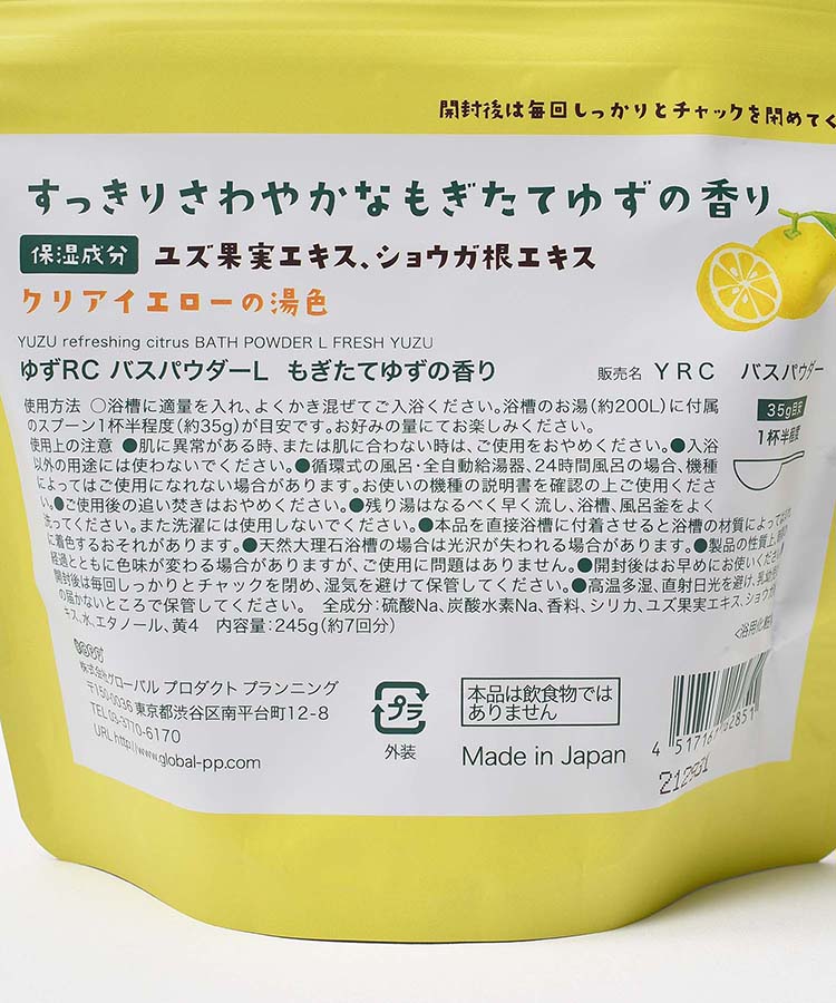 ≪SALE≫ゆずバスパウダーL