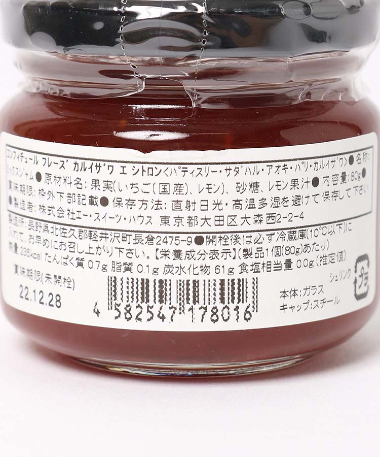<サダハル・アオキ・パリ>コンフィチュールフレーズ カルイザワ エ シトロン