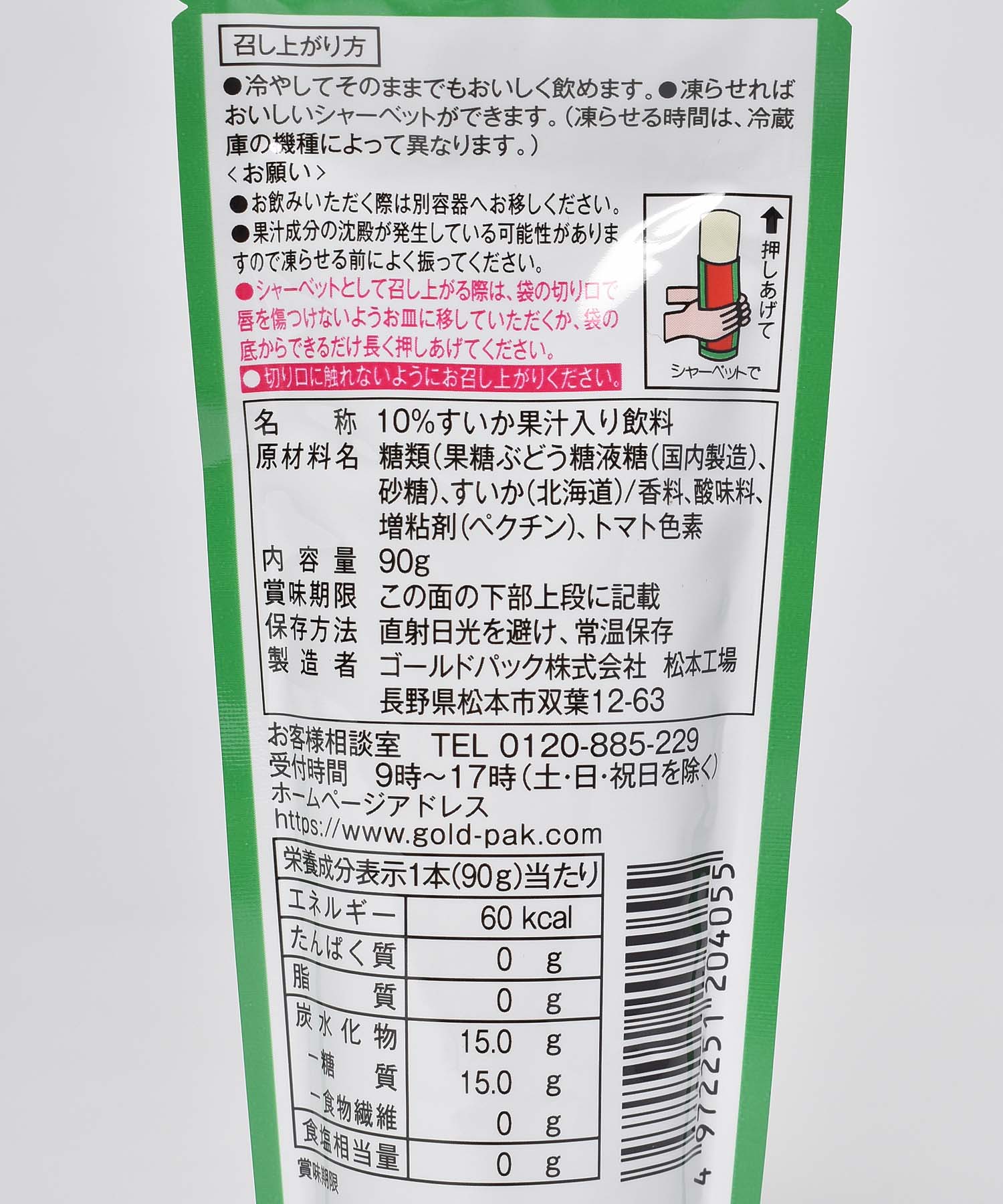 果実系パウチ