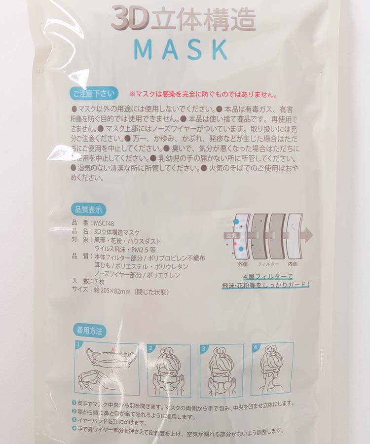 3D立体構造マスク