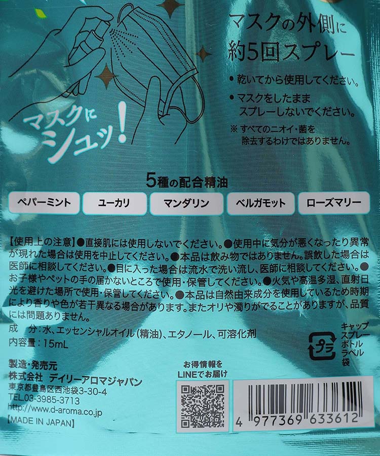 ≪SALE≫マスクリフレッシュポケット