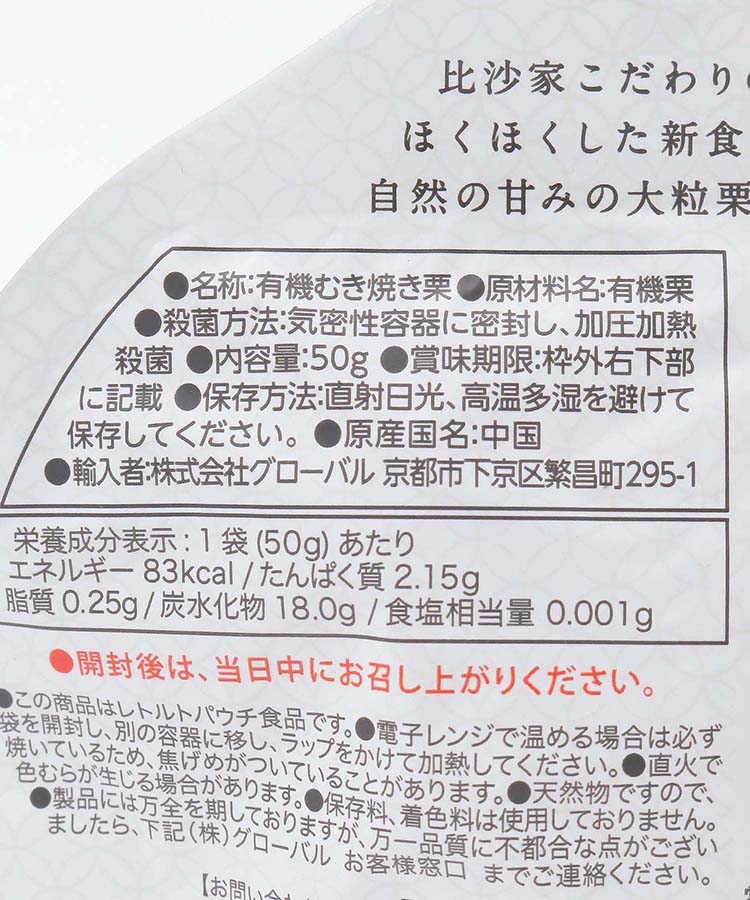 オーガニック焼まろん