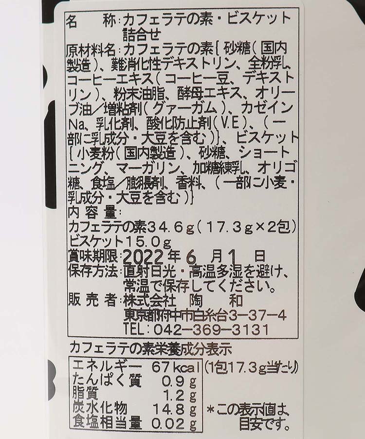 ラテマニア プチギフトセット