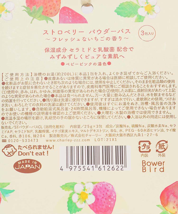 ≪SALE≫フルーツメドレーパウダーバス3Pセット