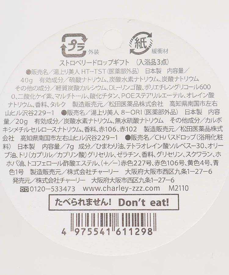 ≪SALE≫ストロベリードロップギフト