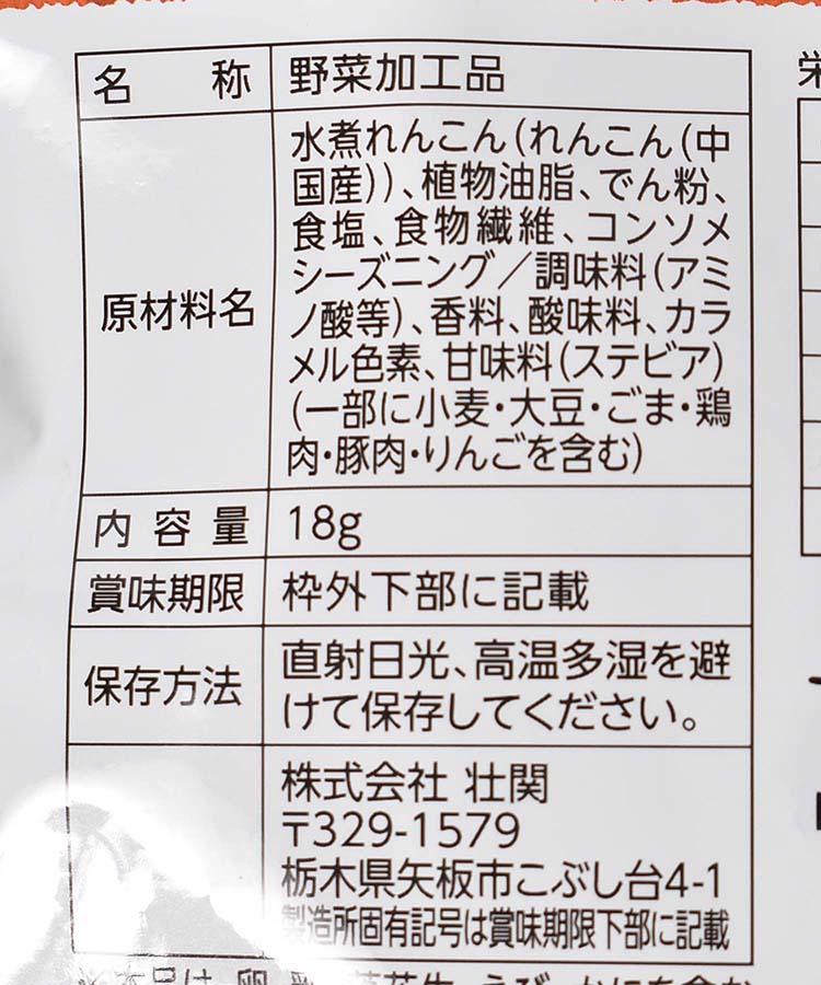 コンソメれんこんチップ