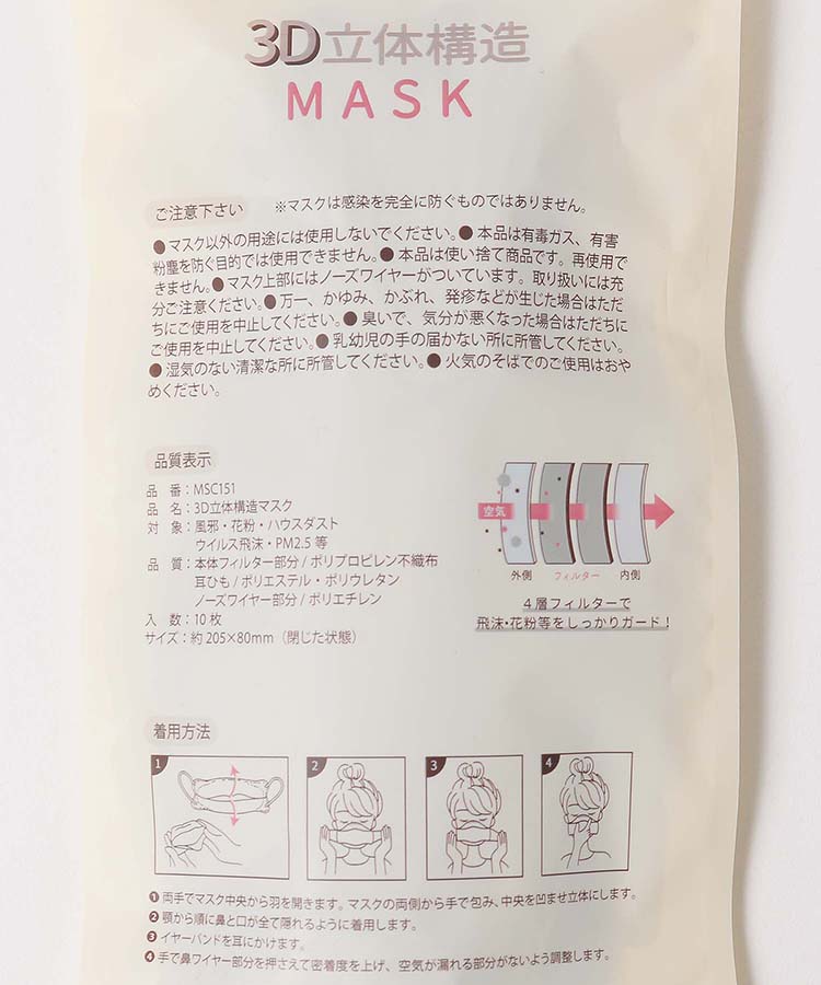 3D立体構造マスク10枚set