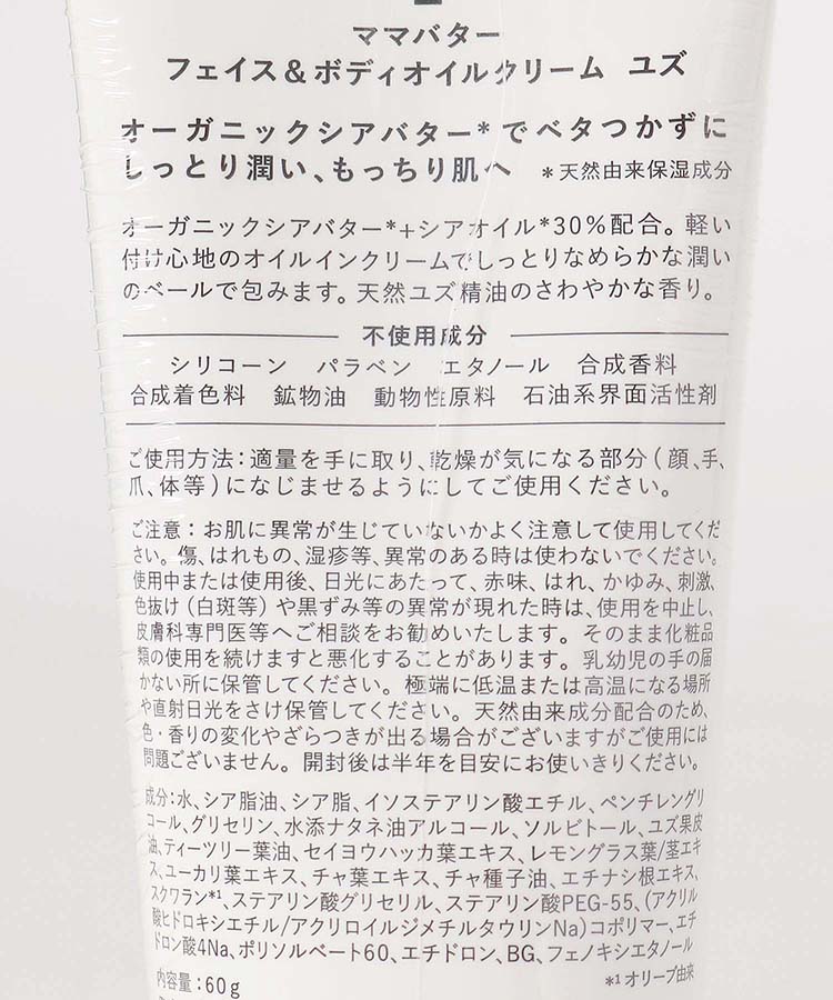 ≪SALE≫ママバターフェイス&ボディオイルクリーム