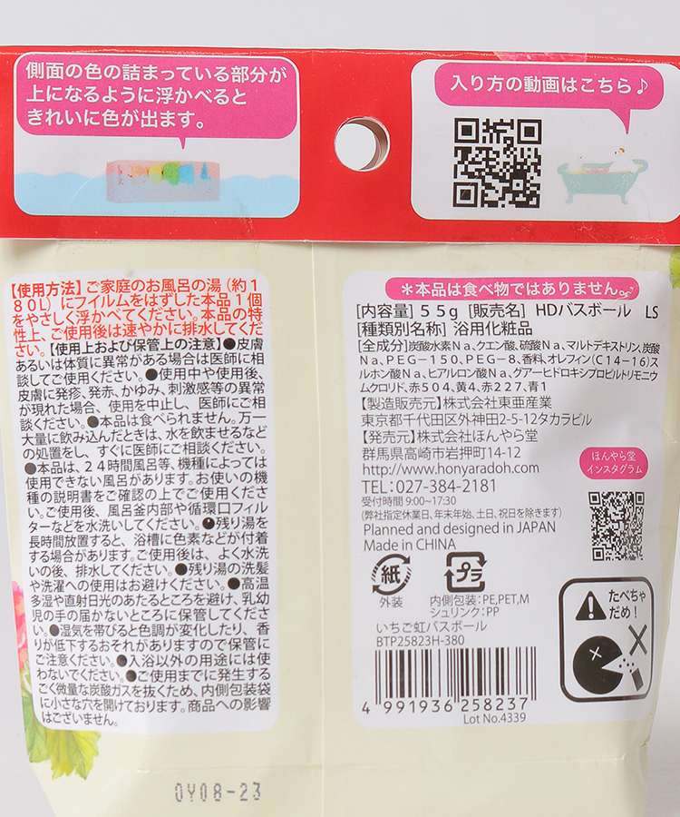 ≪SALE≫いちご虹バスボール