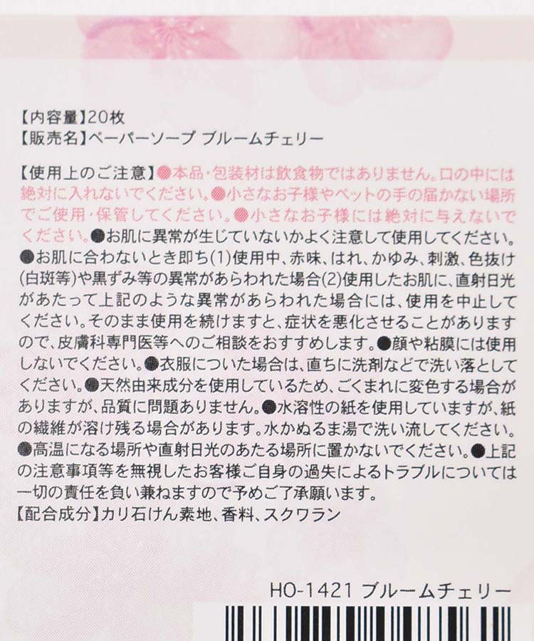 ≪SALE≫ESSENCE&FLEURペーパーソープ