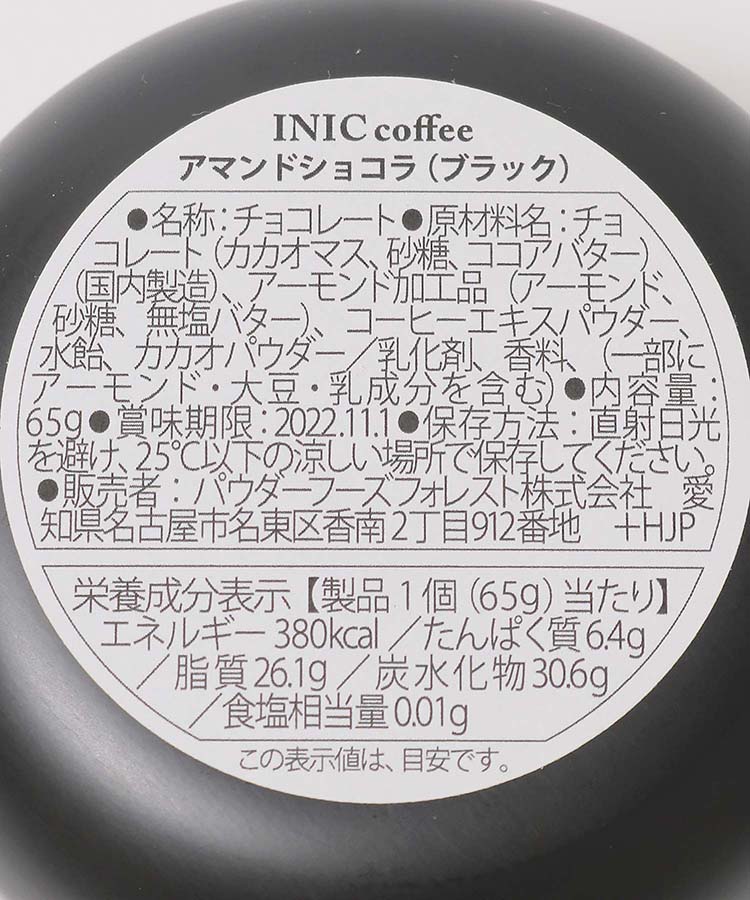 INICコーヒーアマンドショコラ