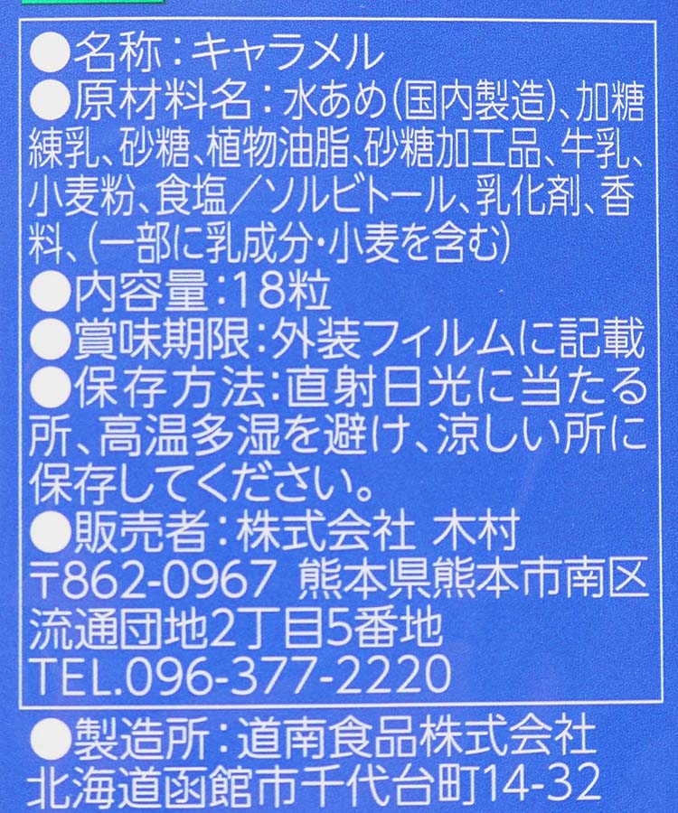 大阿蘇牛乳キャラメル