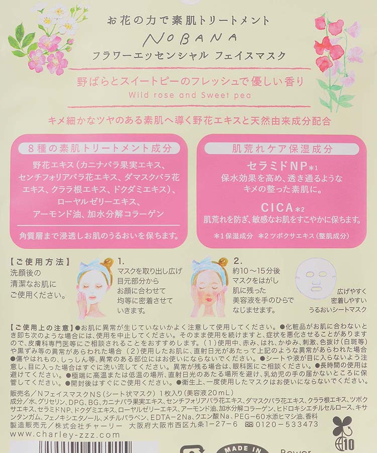 ≪SALE≫NOBANAフェイスマスク