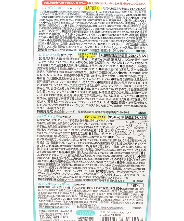 ≪SALE≫ミモザ&レモンバスギフト