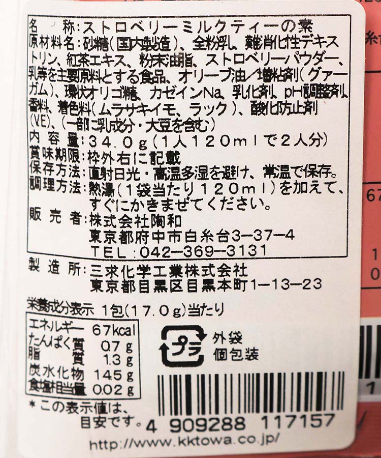 ロイヤルインスタントミルクティー2ｐｃｓ