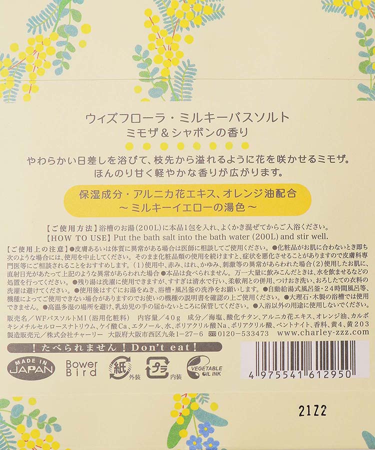 ≪SALE≫ウィズフローラミルキーバスソルト