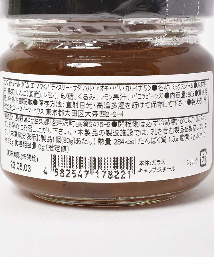 <サダハル・アオキ・パリ>コンフィチュールポムエノワ