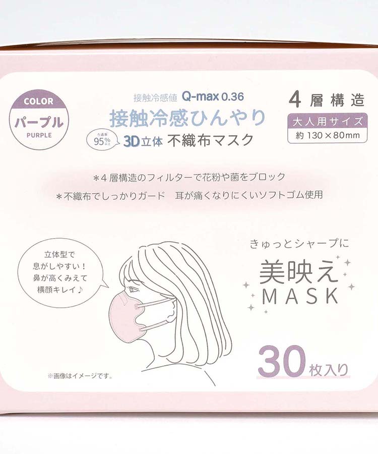 接触冷感3D立体不織布マスククール