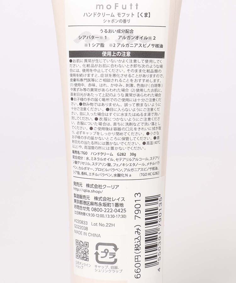 モフットハンド＆ネイルクリーム