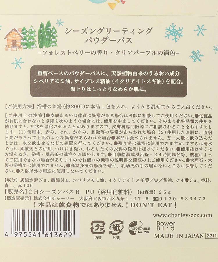 シーズングリーティングパウダーバス