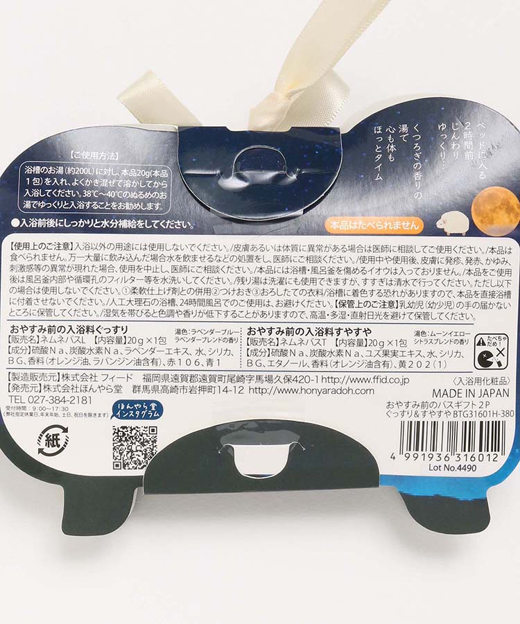 おやすみ前のバスギフト2P