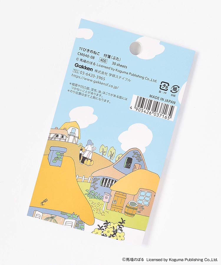 11ぴきのねこ付箋